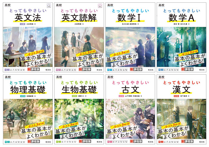 基礎の基礎がよくわかる「高校とってもやさしい」シリーズ、2月18日刊行！～2022年4月からの「高等学校」新学習指導要領対応～