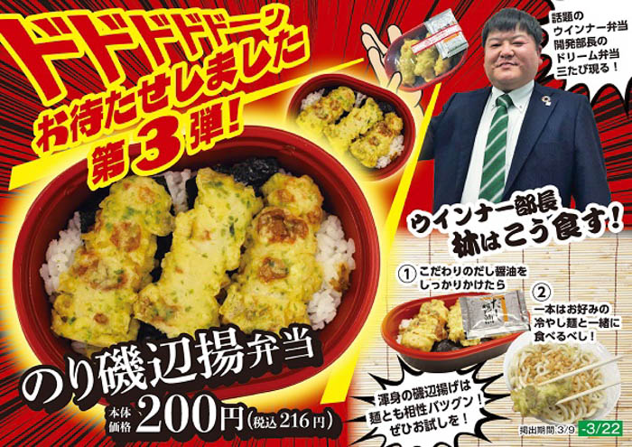 シリーズ累計100万食突破！おかずは1つだけの超シンプル「だけ弁当」第3弾「のり磯辺揚弁当」3月9日（水）発売！