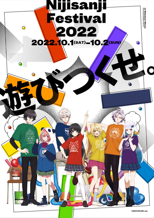 にじさんじ史上最大の大型フェス『にじさんじフェス 2022』2022年10月1日（土）・2日（日）、幕張メッセにて開催決定！