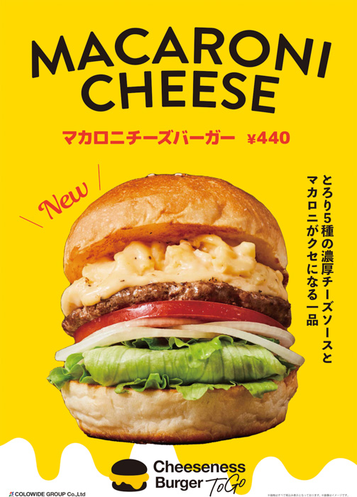 FRESHNESS BURGERの新ブランド『Cheeseness Burger ToGo』とろり5種のチーズソースとマカロニが絡み合う濃厚な味わい。期間限定！マカロニチーズバーガー！