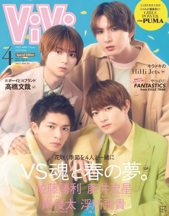 藤田ニコル、ちょっと大人な「新・ジブン」で通常版表紙に登場。ViVi4月号は2月22日発売！