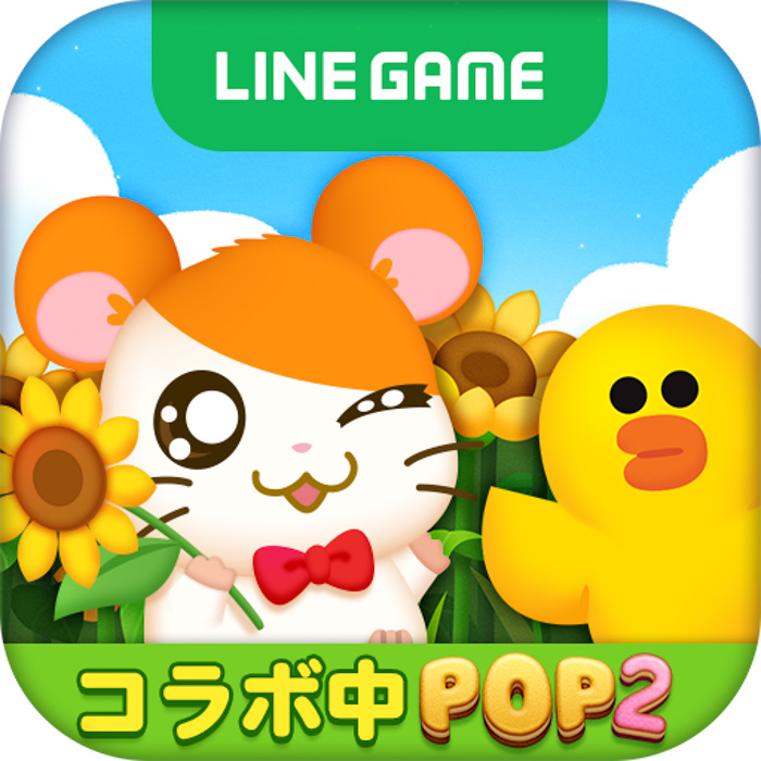 「LINE POP2」、『とっとこハム太郎』のかわいいキャラクターたちが集結！