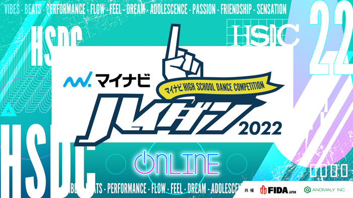 『マイナビDANCE ALIVE HERO’S 2022 CHARISMAX Ⅴ』『マイナビHIGH SCHOOL DANCE COMPETITION 2022』オンライン予選エントリー開始！