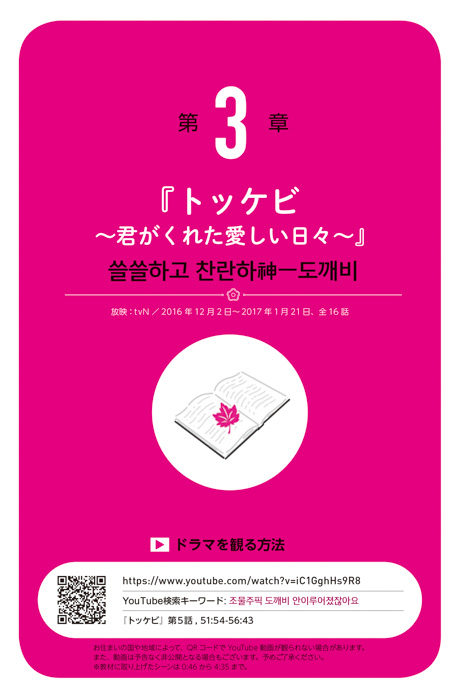 『愛の不時着』ほか人気韓国ドラマのシナリオが教材に！語学書『ドラマで韓国語』が本日発売！