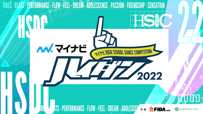 『マイナビDANCE ALIVE HERO’S 2022 CHARISMAX Ⅴ』『マイナビHIGH SCHOOL DANCE COMPETITION 2022』オンライン予選エントリー開始！