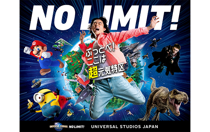 菅田将暉がUSJ「ぶっとべ！ ここは超元気特区」ブランドサポーターに就任！