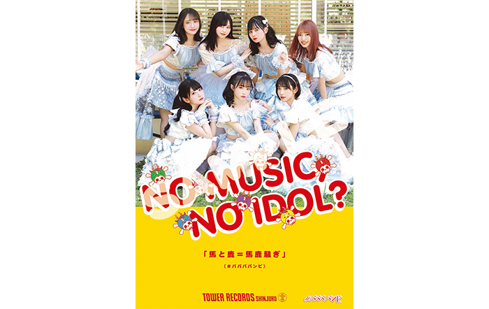 #ババババンビが新宿店発、アイドル企画「NO MUSIC, NO IDOL?」ポスターに登場！