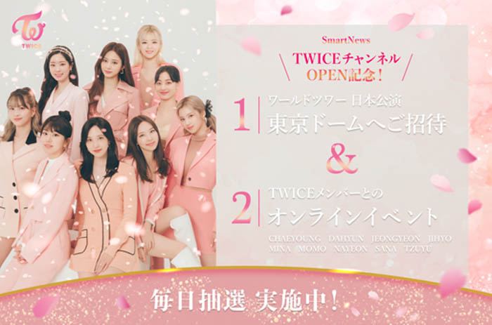 TWICE 専用