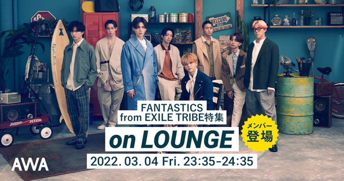 FANTASTICS from EXILE TRIBEメンバー登場の「LOUNGE」特集イベントを開催！