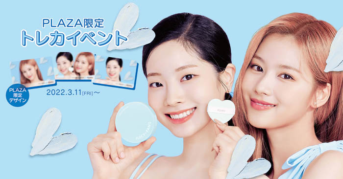 TWICEサナ＆ダヒョン×A’pieu（アピュー）PLAZA限定トレーディングカード プレゼントキャンペーン開催！