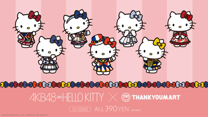 「ハローキティ×AKB48」×「サンキューマート」のトリプルコラボが実現！AKB48の15周年を記念した限定デザインのキティちゃんグッズが新発売！