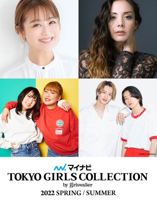 【マイナビ TGC 2022 S/S】まで後4日！見どころ満載の注目ポイント大公開！土屋アンナ、鈴木奈々出演決定！平成フラミンゴ、もーりーしゅーと初登場！