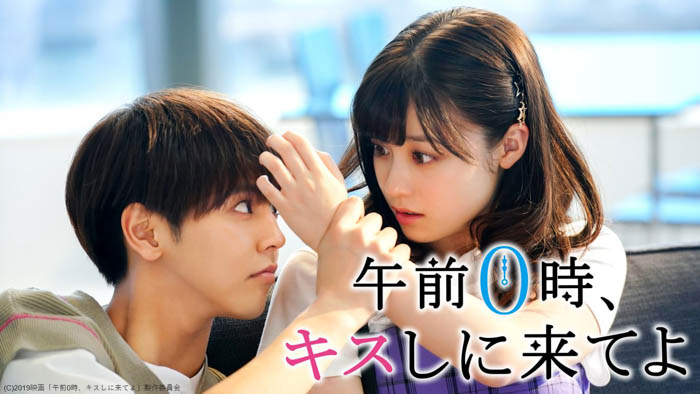 片寄涼太×橋本環奈が贈る胸キュンラブストーリー『午前0時、キスしに来てよ』がｄTVで配信スタート！