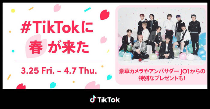 JO1が、今年も「#TikTokに春が来た」のアンバサダーに就任！