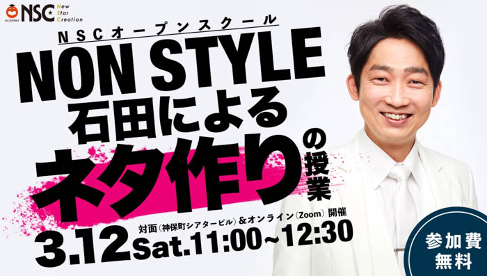 よしもとアカデミー 5校合同1DAYオープンスクール開催！