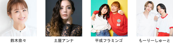 【マイナビ TGC 2022 S/S】まで後4日！見どころ満載の注目ポイント大公開！土屋アンナ、鈴木奈々出演決定！平成フラミンゴ、もーりーしゅーと初登場！