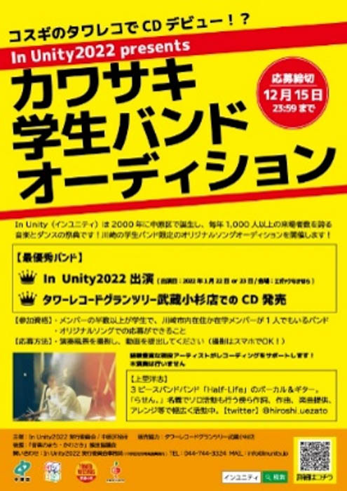 多摩区在住の高校生バンド「リユニオン」オリジナル楽曲『その先へ』でCDデビュー決定！