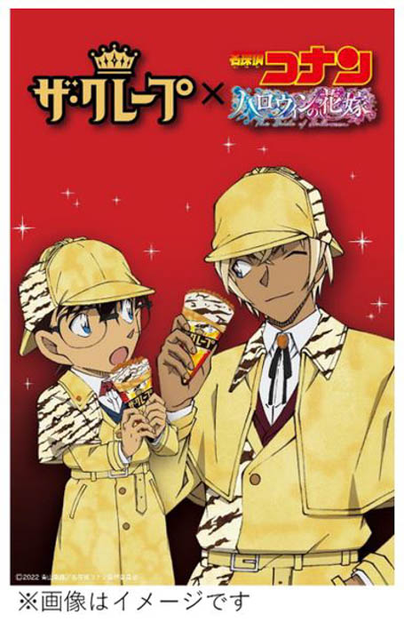 「ザ・クレープ」が通年発売！劇場版「名探偵コナン ハロウィンの花嫁」との期間限定コラボも！