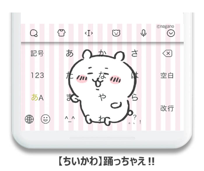 キーボードアプリ「Simeji」、『ちいかわ』とのコラボキャンペーンを実施！