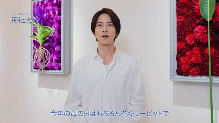 山下智久が花キューピットのCMに初登場!「今年の母の日は僕が届けます」