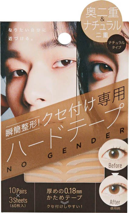 就寝中に、おウチ時間に、テープを貼って二重をクセ付け！「瞬簡整形 癖付けハードタイプ ゴージャス＆ナチュラル」を3月1日（火）より発売