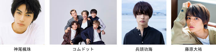 乃木坂46、櫻坂46、日向坂46が、マイナビ TGC 2022 S/Sのメインモデルに決定!ゲストには神尾楓珠、藤原大祐、兵頭功海、コムドットが登場!