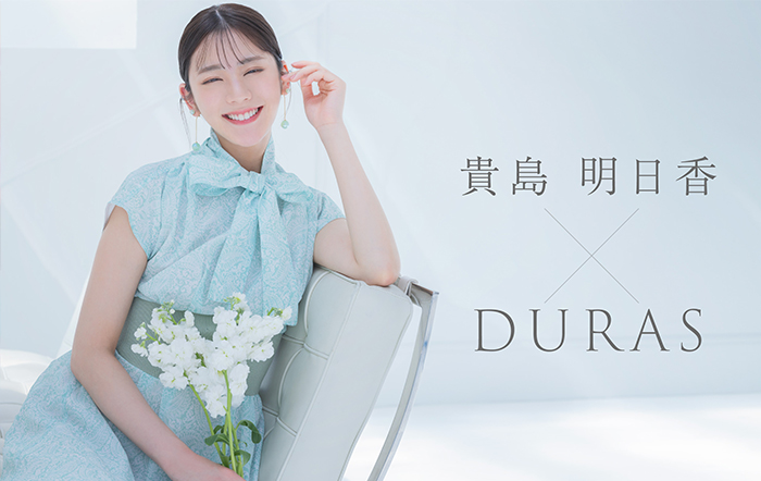 “朝の顔”として大人気 貴島明日香が「DURAS」の新ビジュアルモデルに就任