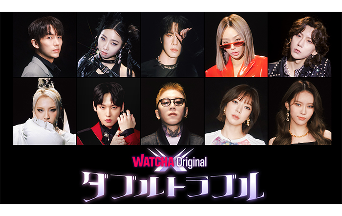 男女10人の韓国人気アイドルが枠を越えデュエット対決！韓国で話題沸騰のWATCHAオリジナル音楽バラエティ「ダブルトラブル」