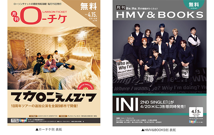 INIがフリーペーパー『月刊ローチケ／月刊HMV&BOOKS』4月15日号の表紙・巻頭特集に登場！