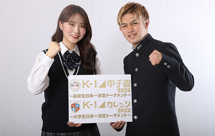 壬生狼一輝が「K-1甲子園2022」＆「K-1カレッジ2022」のPR大使に就任！応援サポーターのれあぱぴさんと共に2022年の夏を盛り上げる！