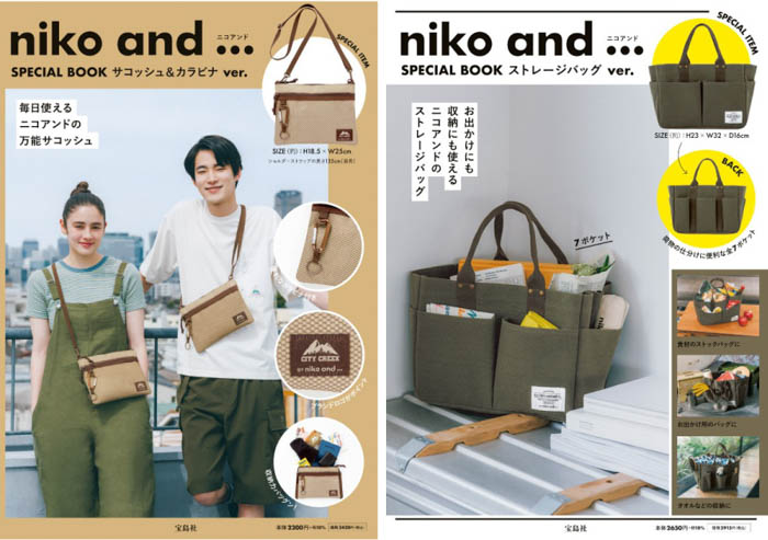 niko and ... ブランドブックが、全国の書店にて5月6日（金）に発売！