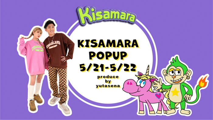 ゆたせなcpによるプロデュースブランド「KISAMARA」初のポップアップストアを5月21日〜22日に開催！