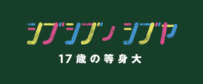 【sequence MIYASHITA PARK】渋谷教育学園渋谷高等学校 有志学生チームによる渋谷の今・未来を等身大で考えるプロジェクト“シブシブ ノ シブヤ”