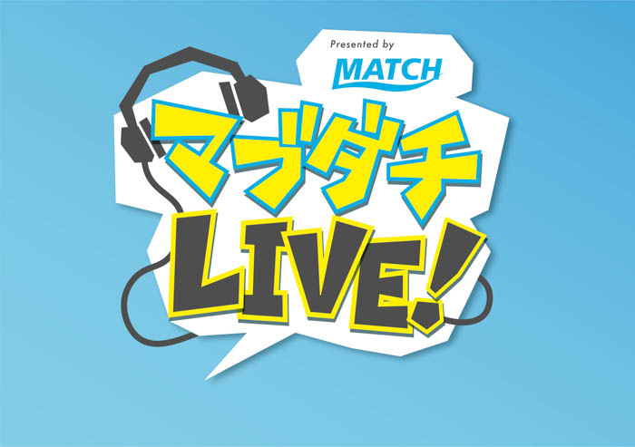 川崎鷹也が、ビタミン炭酸飲料『マッチ』presents特別番組「マブダチLIVE!」のMCに登場！“マブダチ”ゲストは誰？！