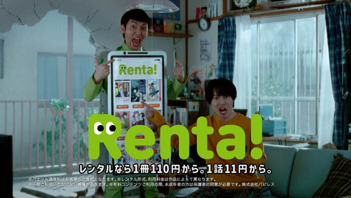 草彅剛と神木隆之介が共演！新TVCM「Renta! レンタルチェック」篇4月28日（木）より全国で放映開始！