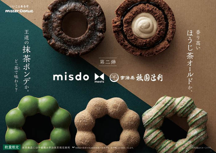 【ミスタードーナツ】4月27日（水）から『misdo meets 祇園辻利　第二弾』期間限定発売！