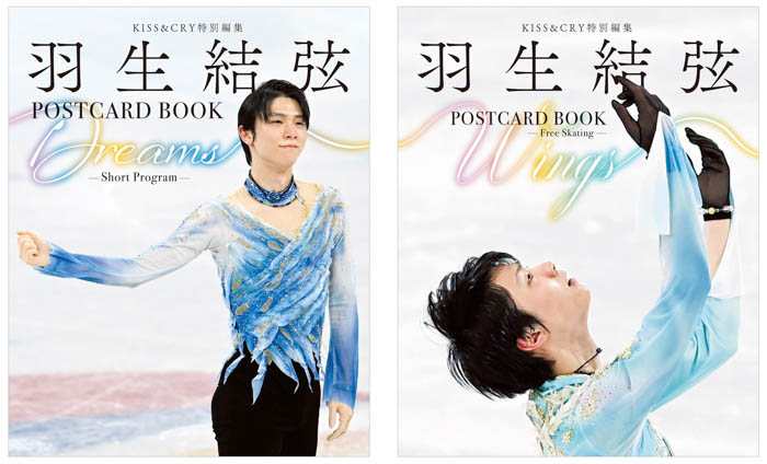 羽生結弦のショート、フリーでの競技写真などをポストカードに！ それぞれ30枚を1冊にまとめ、2冊同時に本日発売！