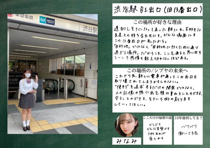 【sequence MIYASHITA PARK】渋谷教育学園渋谷高等学校 有志学生チームによる渋谷の今・未来を等身大で考えるプロジェクト“シブシブ ノ シブヤ”