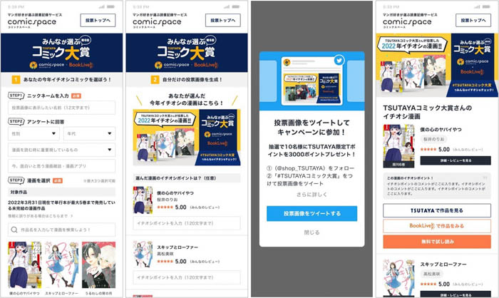 みんなのツイートで2022年イチオシコミックが決定!「第6回 みんなが選ぶTSUTAYAコミック大賞」投票開始