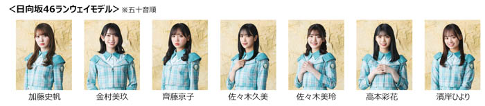 Rakuten GirlsAward 2022 S/Sで日向坂46のライブパフォーマンスが決定！モデルには櫻坂46も登場！