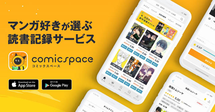 みんなのツイートで2022年イチオシコミックが決定!「第6回 みんなが選ぶTSUTAYAコミック大賞」投票開始