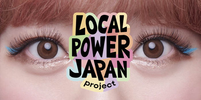 きゃりーぱみゅぱみゅLOCAL POWER JAPAN project 《千葉》問題だらけの「銚子電鉄」と“問題がある”コラボ決定！