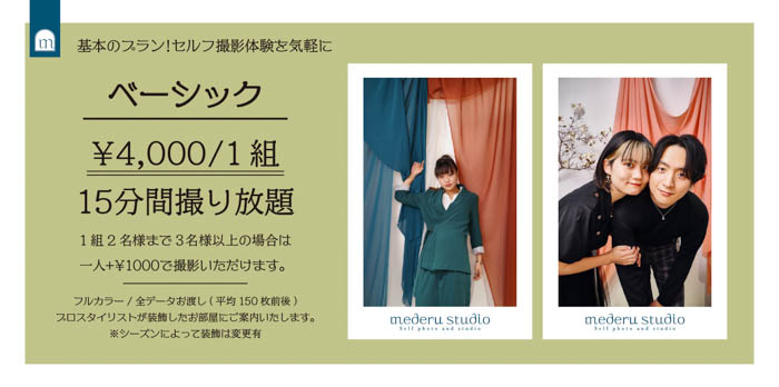 【2週間で215名が来店】誰でも超リッチな写真が撮れる!空間装飾のプロによるセルフ写真館が下北沢にグランドオープン!