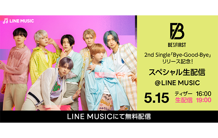 BE:FIRSTが一夜限りのスペシャル生配信に出演！『BE:FIRST 2nd Single「Bye-Good-Bye」リリース記念！スペシャル生配信@LINE MUSIC』配信決定！