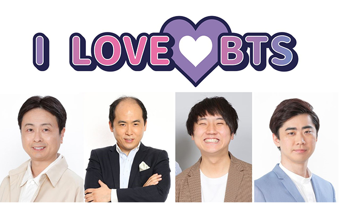 『K-POPフェス2022-夏- BTS特集』7月に特別番組を放送決定！BTSやK-POPが大好きな吉本芸人も登場！！