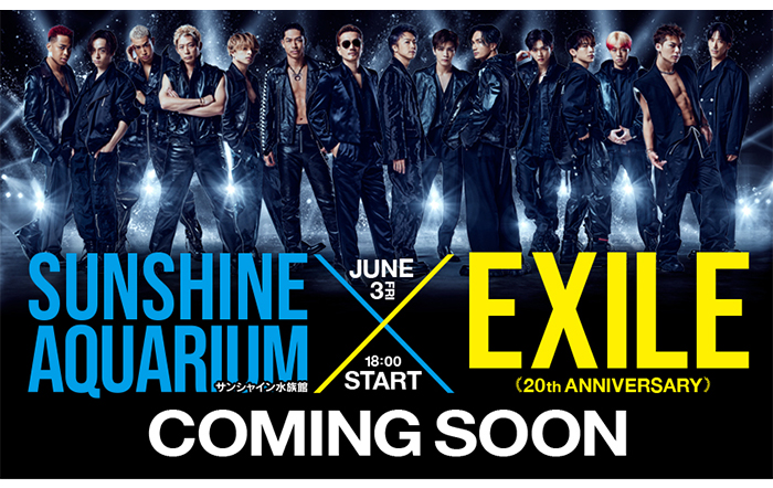 EXILE20周年企画としてサンシャイン水族館とのコラボレーションイベントが決定