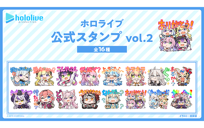 VTuberグループ「ホロライブ」、LINEスタンプ「ホロライブ公式スタンプ Vol.2」の販売が開始！