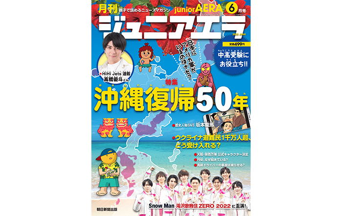 Snow Man「滝沢歌舞伎」誌上レポート掲載！「ジュニアエラ6月号」5月13日（金）発売