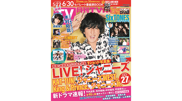 木村拓哉を表紙から堪能できるグラビア＆インタビュー！「月刊TVガイド2022年7月号」発売！