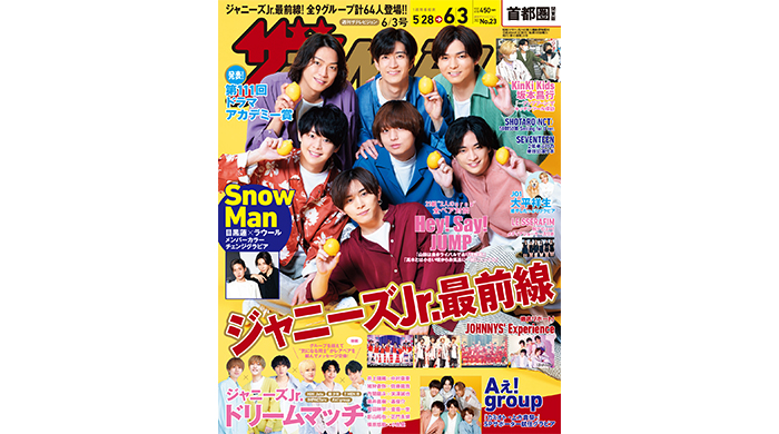 Hey! Say! JUMPが表紙の『週刊ザテレビジョン』本日発売！ジャニーズJr.5グループのSP企画第2弾も掲載！